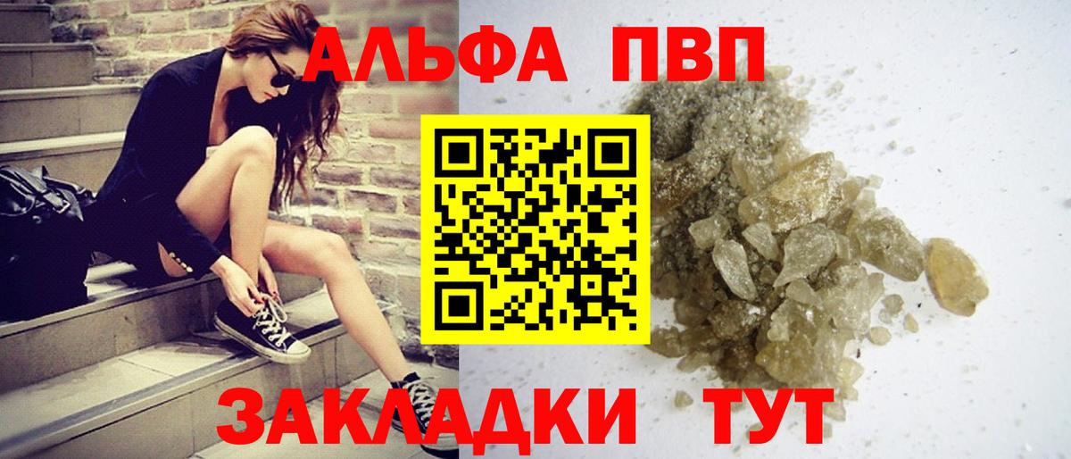 Альфа ПВП Соль  А ПВП мука  Люберцы  Вход с VPN 