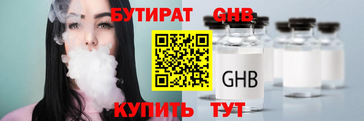 Люберцы  БУТИРАТ жидкий экстази  Вход с VPN 