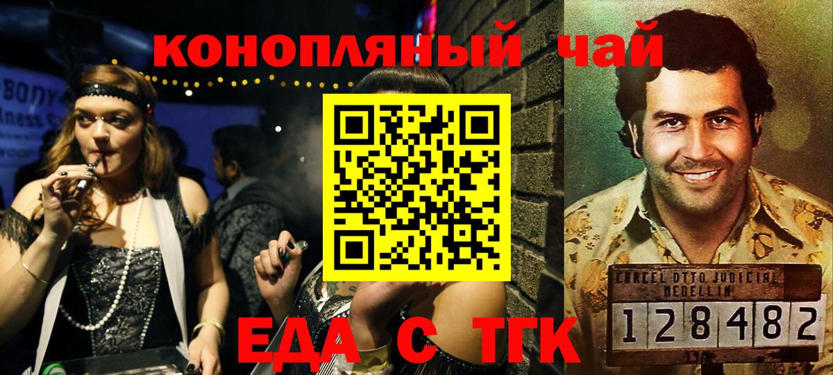 Еда ТГК марихуана  Вход с VPN  Люберцы 
