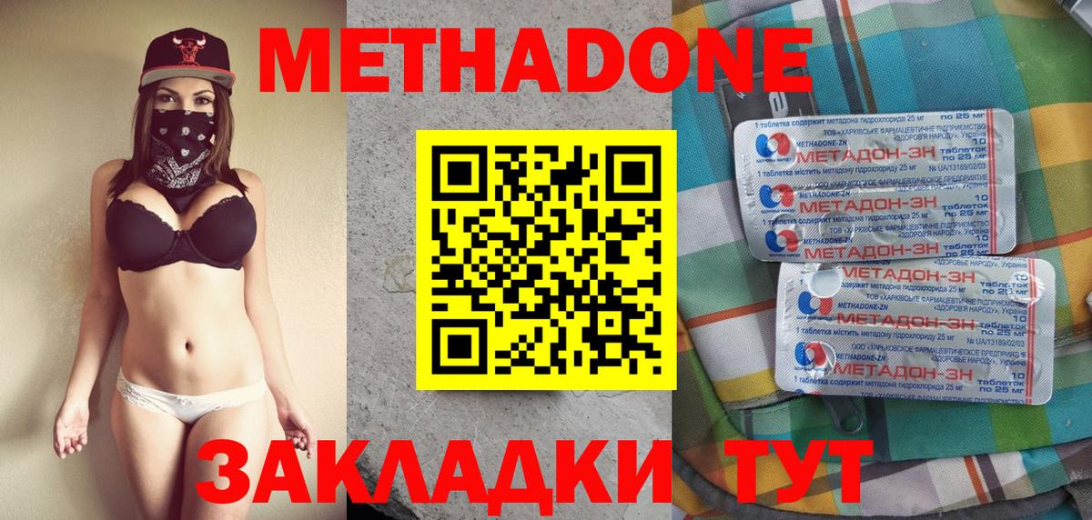 Метадон мёд Люберцы