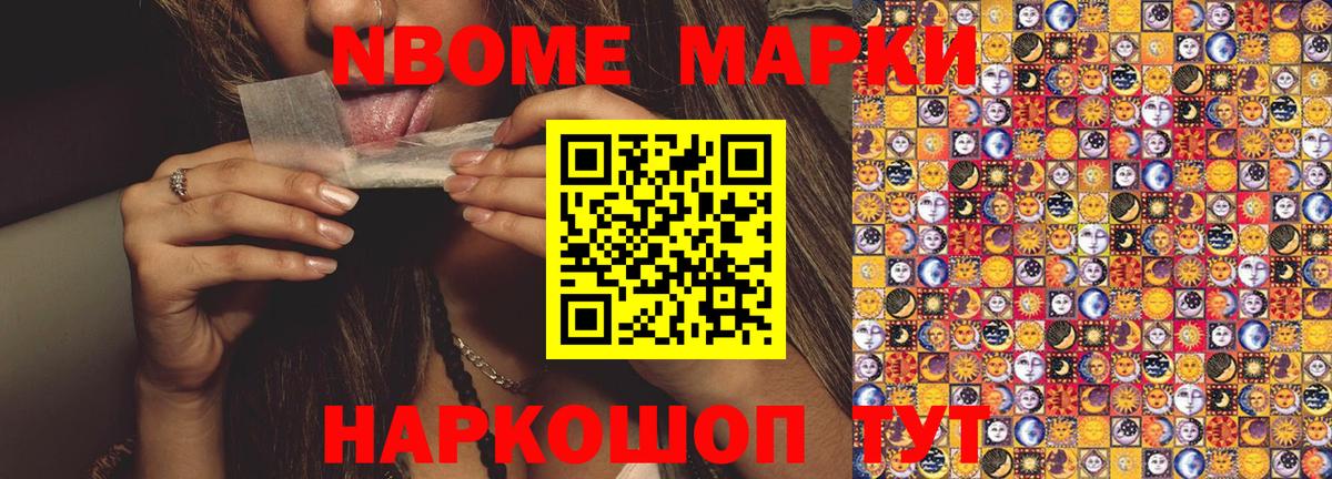 Марки NBOMe 1500мкг  Марки NBOMe  Вход с VPN  Люберцы  Марки NBOMe 1500мкг 