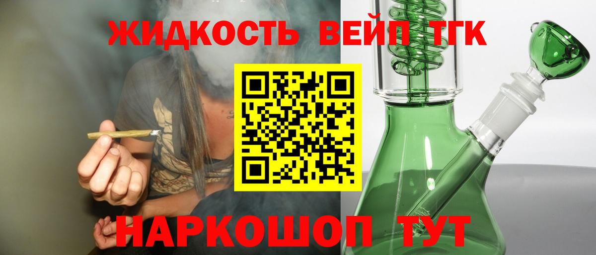Дистиллят ТГК вейп с тгк  Дистиллят ТГК Wax  Люберцы  Вход с VPN 